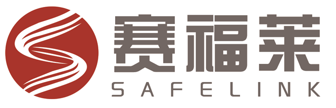 赛福莱 SAFELINK
